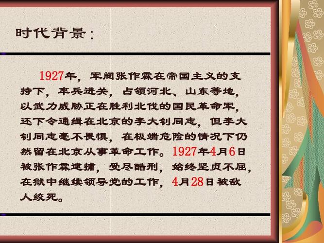 人教新课标六年级语文下册《十六年前的回忆 9》ppt课件  时代背景