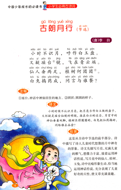 整体把握和感悟诗词的