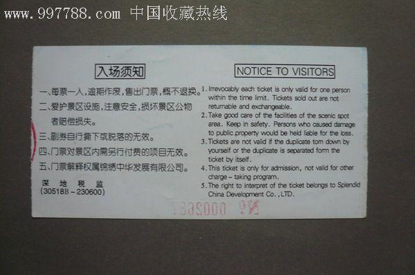 中国民俗文化村--35元券