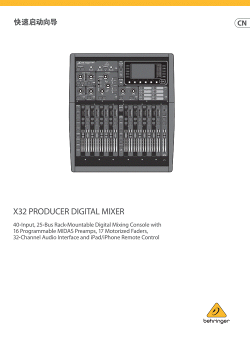 百灵达x32 producer快速使用说明书.pdf 9页