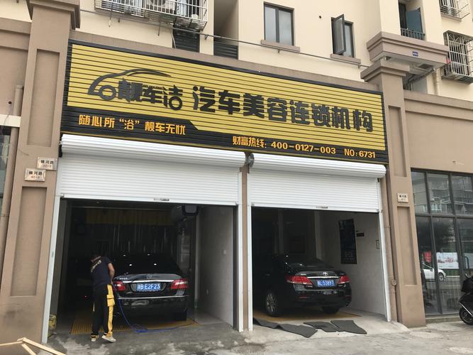 靓车洁汽车美容连锁机构