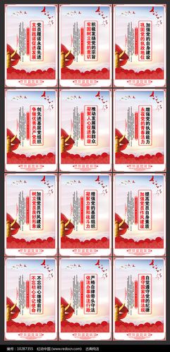 党建标语展板设计