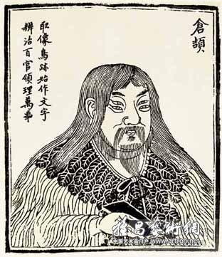 仓颉造字天地动容鬼哭狼嚎