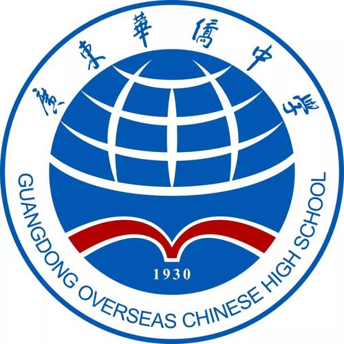 广东华侨中学