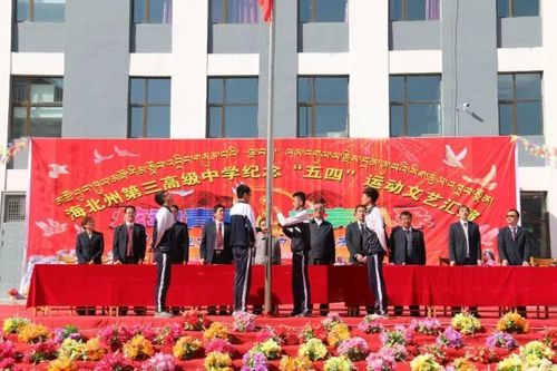 青海省海北州第三高级中学