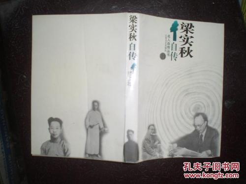 梁实秋自传(名人自传丛书)(96年1版1印)