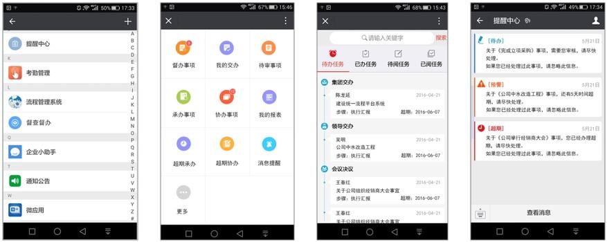 流程化督查督办管理系统