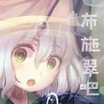 求漆黑子弹里面布施翠的头像【是头像不是图片!更不是