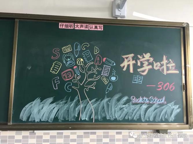 新学期黑板报 新学期新气象黑板报