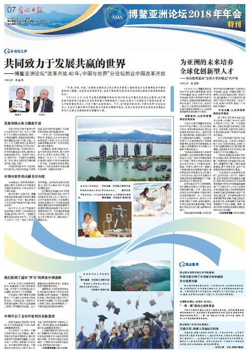 光明日报参评第二十九届中国新闻奖新闻版面作品4月11日博鳌亚洲论坛