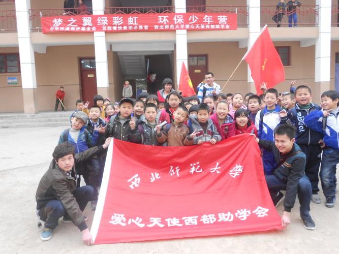 绿色彩虹 乡村环保支教行_nwnu爱心天使西部助学会