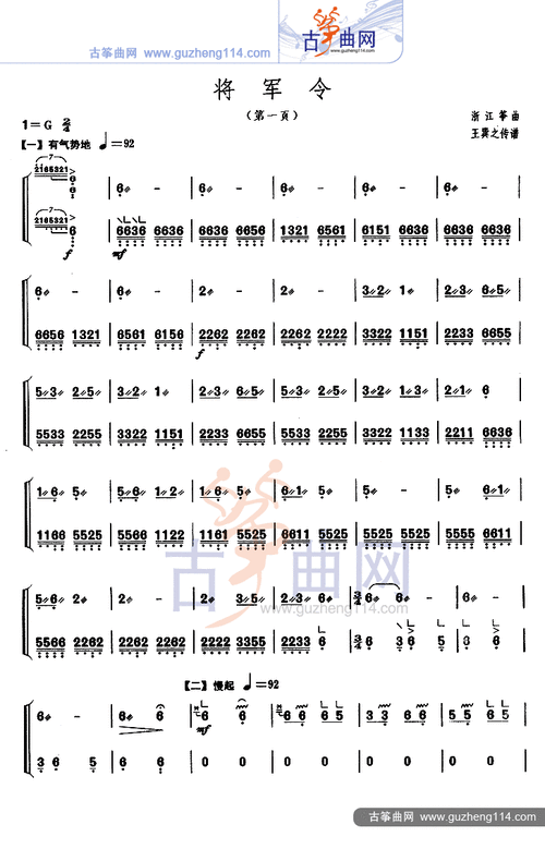 将军令古筝谱-王巽之古筝谱-古筝曲谱-中国古筝网