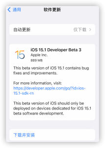 ios151beta3发布亿万果粉期待正式版来临