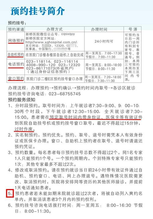 挂号须知新桥医院怎么预约挂号呢
