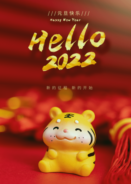 2022跨年元旦朋友圈文案句子配图图片2022你好图片问候句子