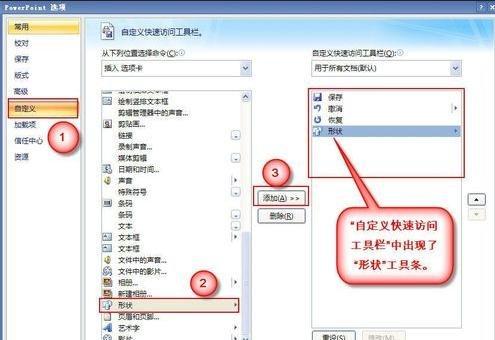 添加图片工具栏步骤一览