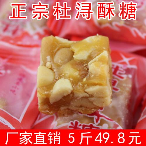 杜浔酥糖5斤正宗福建漳州特产闽南特产新年糖果花生酥糖年货零食 - 蓝
