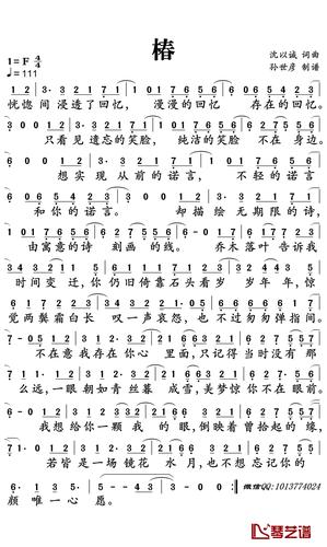 椿简谱-沈以诚演唱-孙世彦曲谱