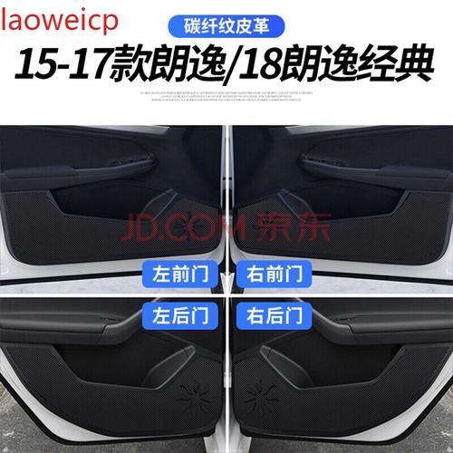 大众20款朗逸plus车门防踢垫朗行郎境汽车用品改装装饰贴内饰配件 15