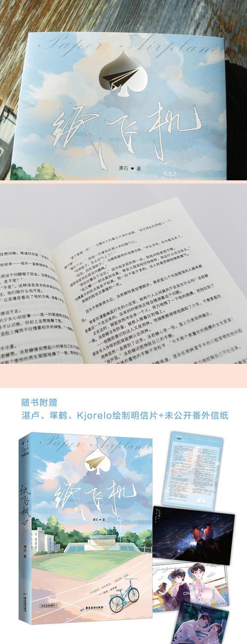 【颜系图书】番外信纸 明信片x3】 纸飞机实体书 潭石 现代 兄弟情