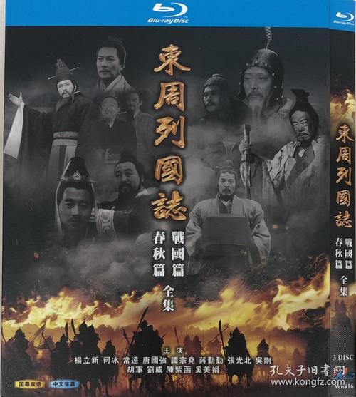 东周列国春秋篇东周列国战国篇62集电视剧王绘春刘威郭涛52vcd十品未