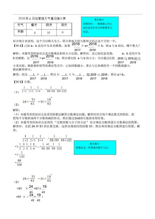 (人教版)六年级数学上册--奥数题.docx 30页