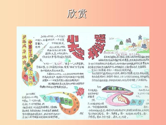 七年级美术上册第三单元2精美的报刊课件1新人教版ppt