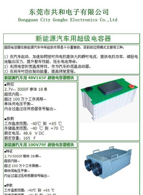 新能源汽车用超级电容