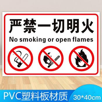 冠京卓防水室内外严禁明火禁止吸烟严禁烟火安全警告标志提示牌标识牌