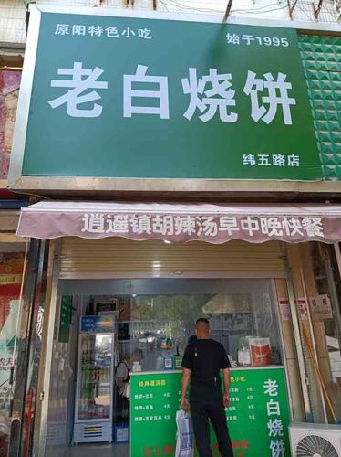 老白烧饼(纬五路店)-"这个团购也太优惠了吧,烧饼加和