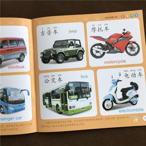 儿童宝宝认识交通工具卡片书3-6岁幼儿童早教启蒙认汽车识车大全