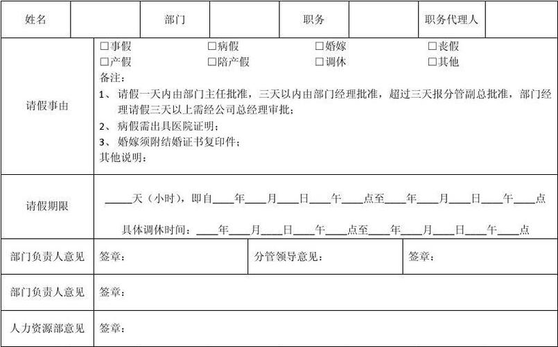 员工请假条
