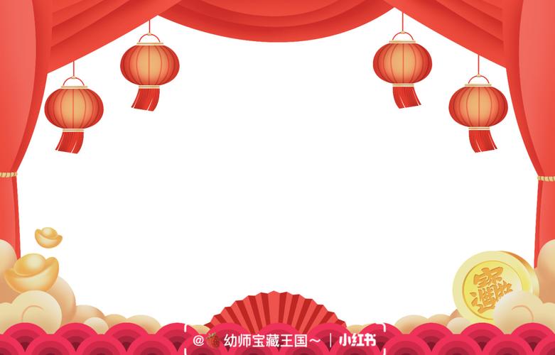 幼儿园新年万能边框,红红火火恍恍惚惚_新年去哪玩_幼儿园_新年边框