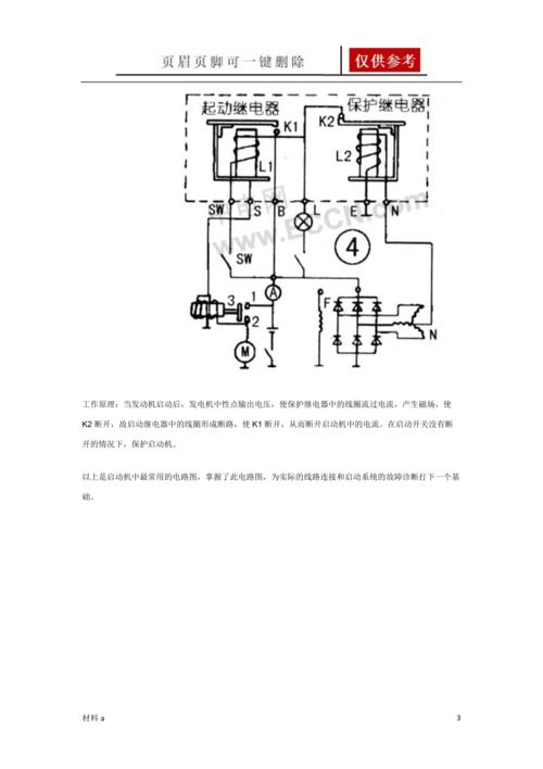 汽车启动系统电路图[特选材料]