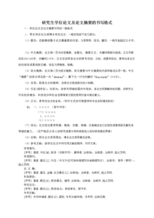 及论文摘要的书写格式.doc
