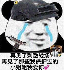 刺激战场表情包和平精英表情包