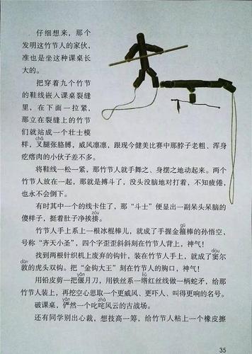 如何制作竹节人手抄报 如何制作手抄报