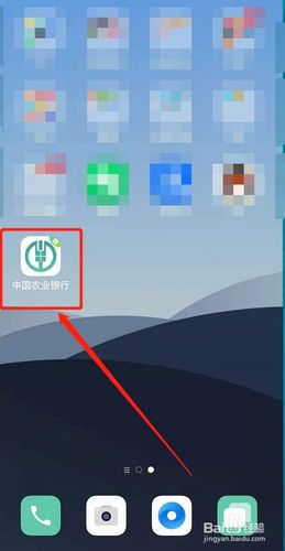 首先我们先下载好 中国农业银行这个软件,安装在我们的手机上