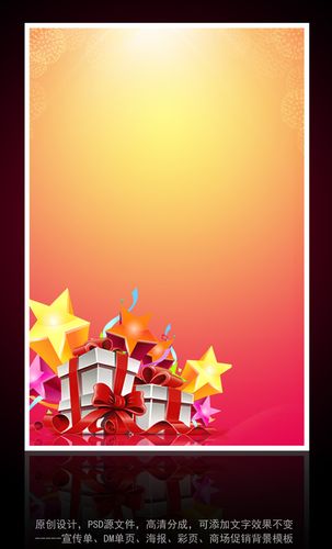 dm单页促销宣传海报模板