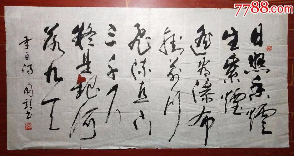 李老师国钦.四尺整纸书法.(多单合并邮资)