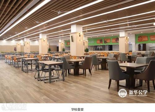 合肥新华公学 学校食堂