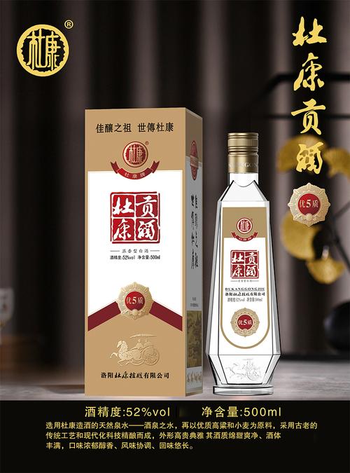 52°杜康贡酒(优质5)500ml