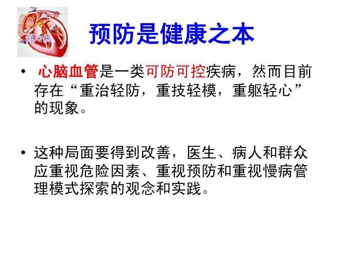 心脑血管健康讲座ppt