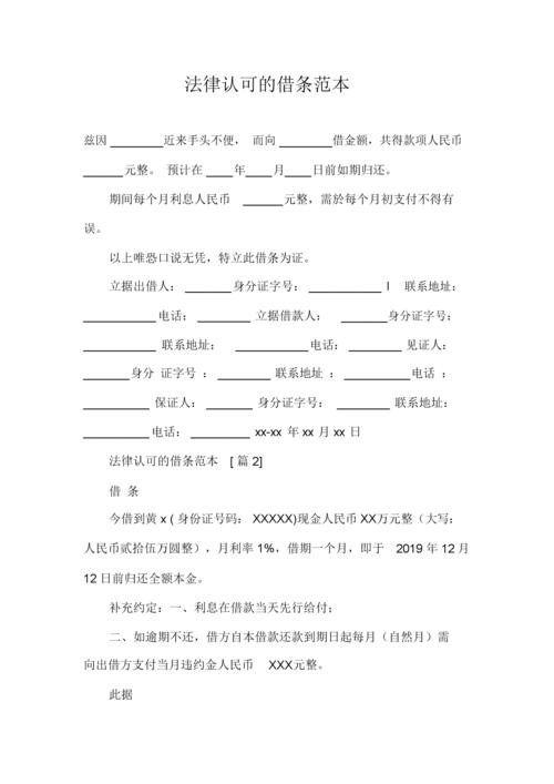 法律认可的借条范本.doc 2页