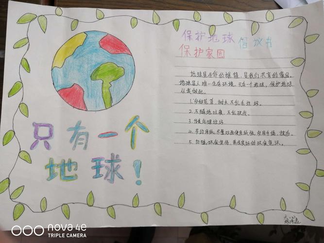 六(2)班"珍惜资源,保护地球"手抄报,宣传画展示