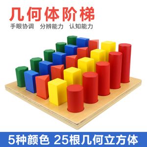 包邮 幼儿园早教几何体阶梯板几何圆柱体阶梯积木类儿童益智玩具