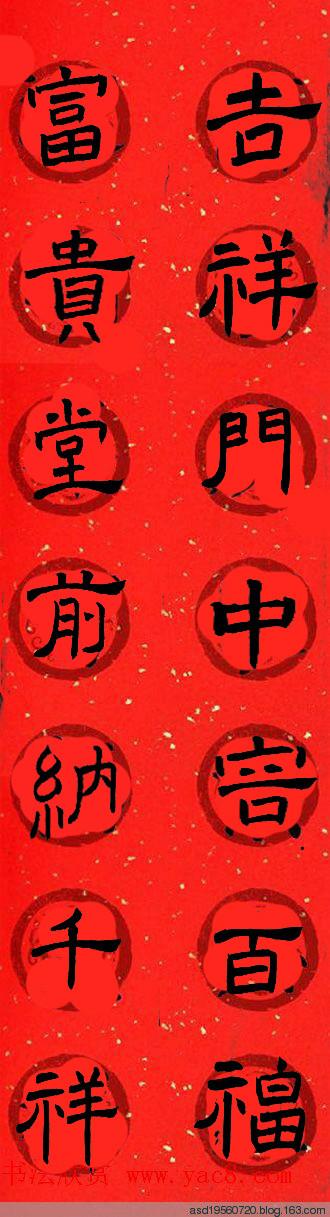 元旦写对联 - juanjuan - 王娟书法工作室