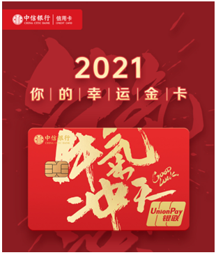中信银行颜卡牛气冲天信用卡定制首发