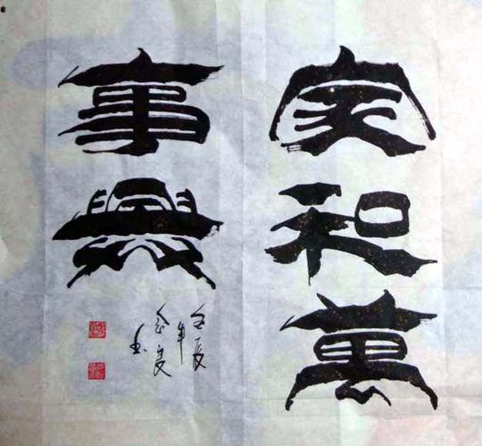 知名书法家