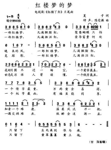 红楼梦的梦(电视剧《红楼丫头》片尾曲) 简谱